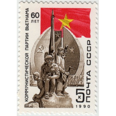 60 лет партии Вьетнама. 1990 г.