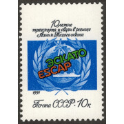 10-летие ЭСКАТО. 1991 г.