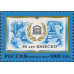 50 лет ЮНЕСКО  1996 г. Лист.