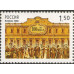100-летие МХАТ. 1998 г. Сцепка 100-летие МХАТ. 1998 г. Сцепка