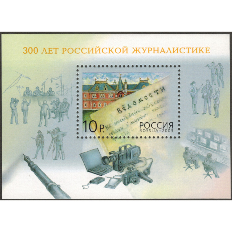 Российская журналистика. 2003 г. Блок. Российская журналистика. 2003 г. Блок.