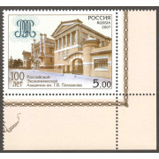 Российская экономическая академия. 2007 г. Блок.