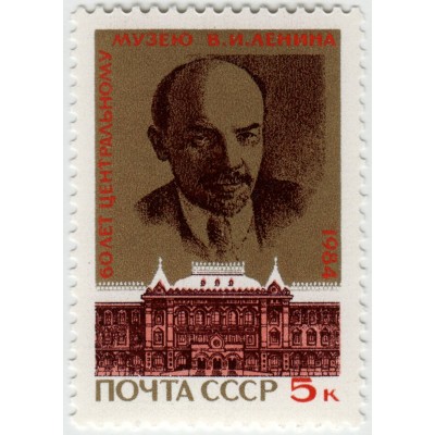 60 лет музею Ленина. 1984 г.