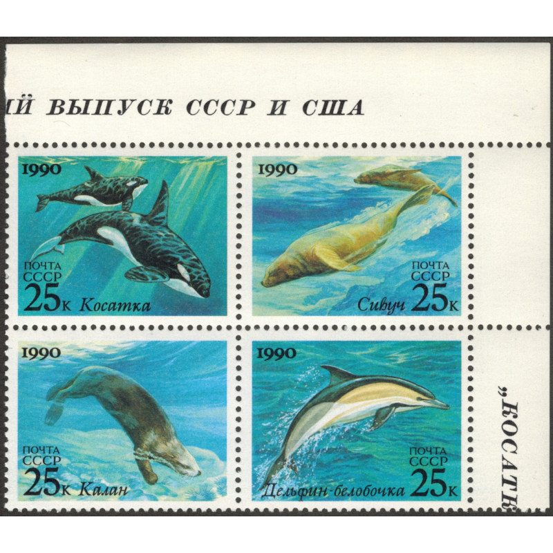 Морская фауна. 1990 г. Квартблок. Морская фауна. 1990 г. Квартблок.