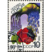 Сохраним природу 1990 г. Серия.