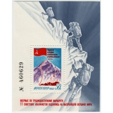 Покорение Эвереста. 1982 г. Блок.