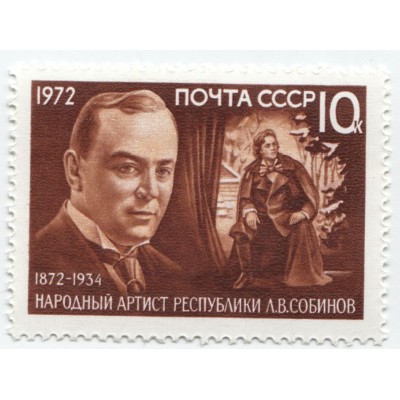 Л.В. Собинов 1972 г.