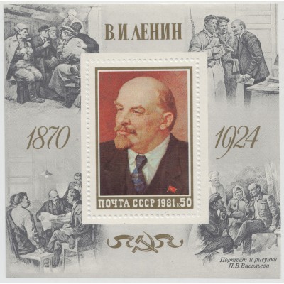 В.И. Ленин. 1981 г. Почтовый блок.