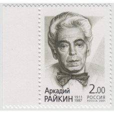 Аркадий Райкин. 2001 г.
