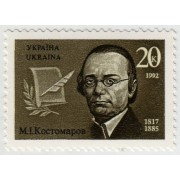 М.И.Костомаров. 1992 г.