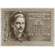 В.В. Ходырев. 1967 г.