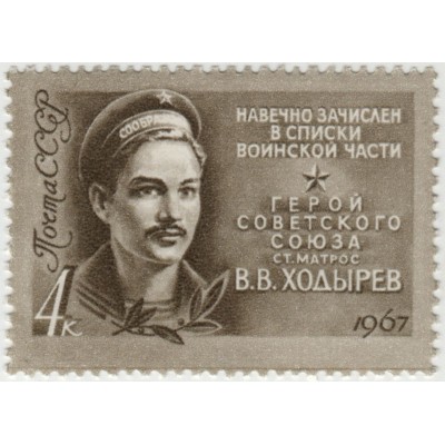 В.В. Ходырев. 1967 г.