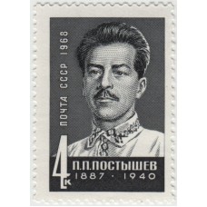 П.П. Постышев. 1968 г.
