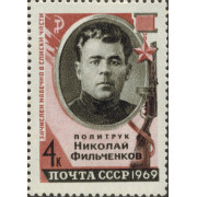  Николай Дмитриевич Фильченков. 1969 г.
