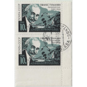 Ованес Туманян. 1969 г.