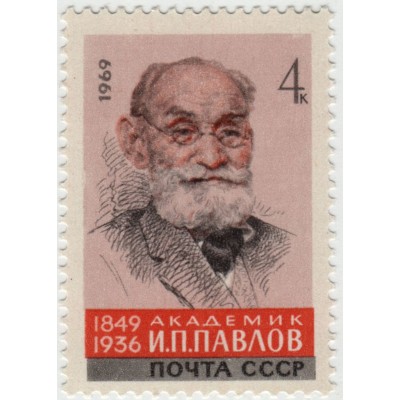 И.П. Павлов. 1969 г.