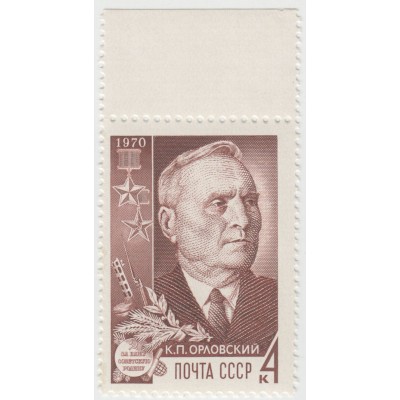 К.П. Орловский. 1970 г.