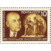 50 лет театру им. Вахтангова. 1971 г.