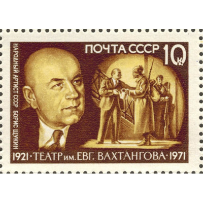 50 лет театру им. Вахтангова. 1971 г.