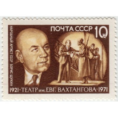 50 лет театру им. Вахтангова. 1971 г.