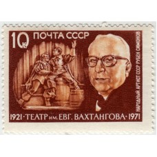 50 лет театру имени Вахтангова. 1971 г.