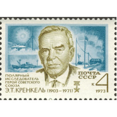 Э.Т.Кренкель. 1973 г.