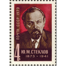 Ю.М. Стеклов. 1973 г.