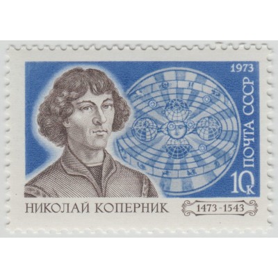 Николай Коперник. 1973 г.
