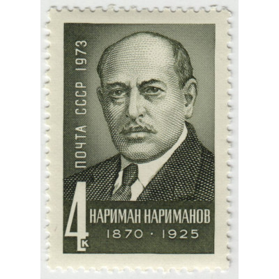 Нариман Нариманов. 1973 г.