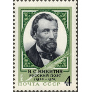 И.С. Никитин. 1974 г.