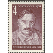 В.Р. Менжинский. 1974 г.