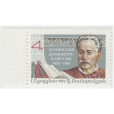 Габриел Мкртичевич Сундукян. 1975 г.