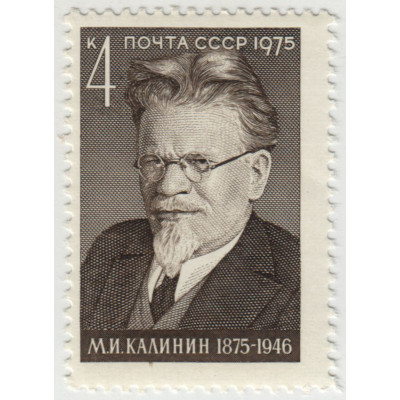 М.И.Калинин. 1975 г.