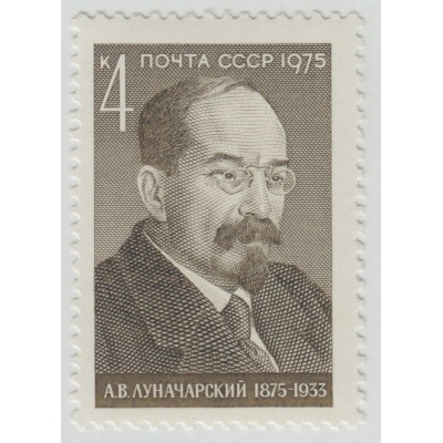 А.В.Луначарский. 1975 г.
