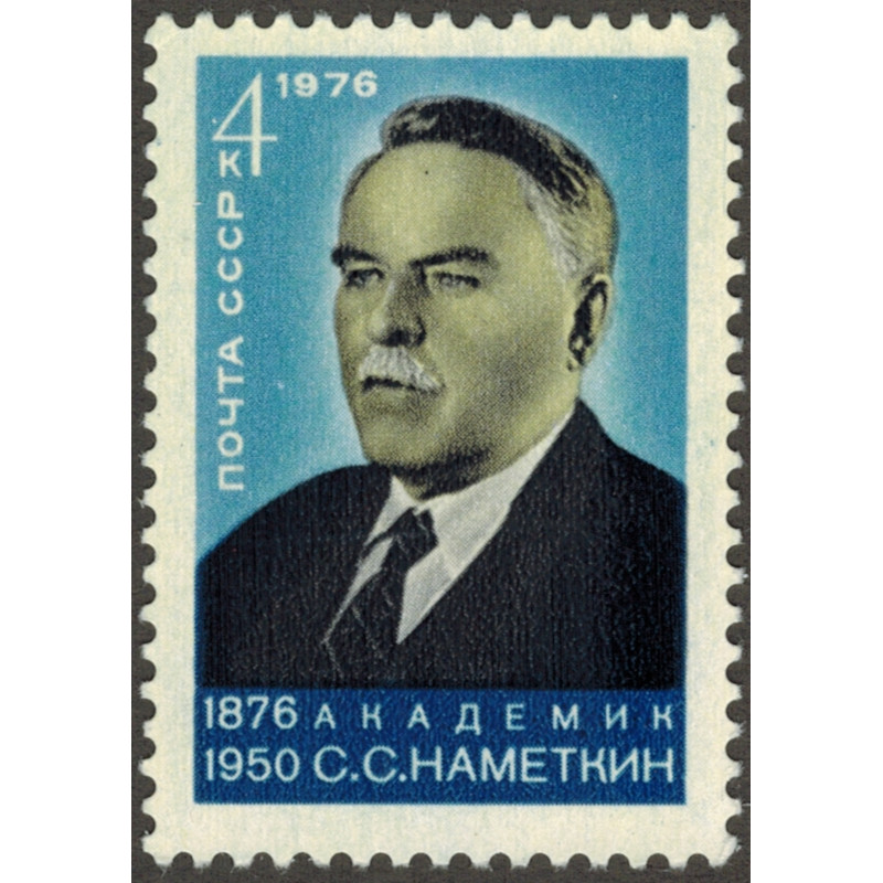 С.С. Наметкин. 1976 г. С.С. Наметкин. 1976 г.