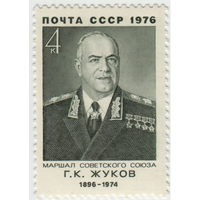 Г.К. Жуков. 1976 г.