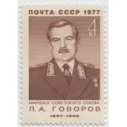 Л.А. Говоров. 1977 г.