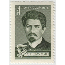 С.Г.Шаумян. 1978 г.