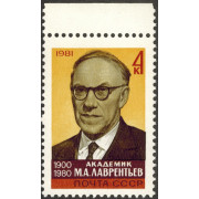 Михаил Алексеевич Лаврентьев. 1981 г.