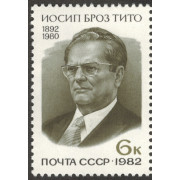 Иосип Броз Тито. 1982 г.