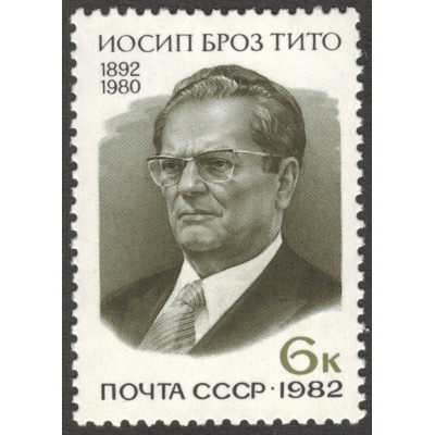 Иосип Броз Тито. 1982 г.