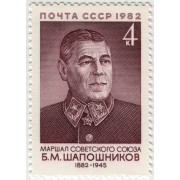 Б.М. Шапошников. 1982 г.