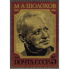 М.А. Шолохов. 1985 г.