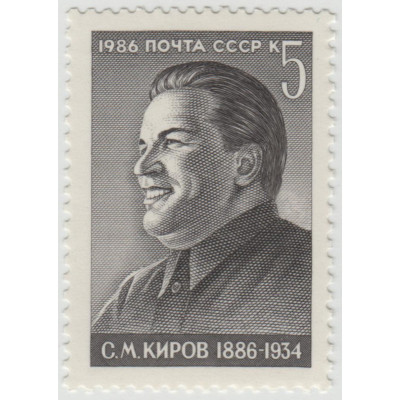 С.М.Киров. 1986 г.