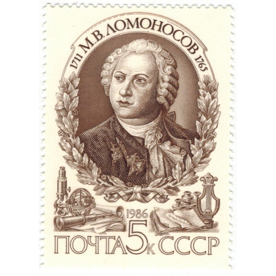 М.В. Ломоносов. 1986 г.