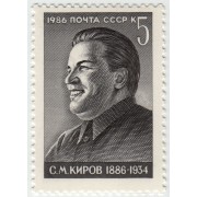 С.М. Киров. 1986 г.