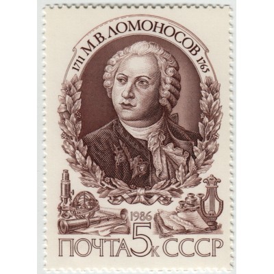 М.В. Ломоносов. 1986 г.