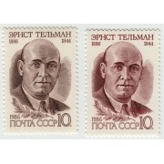 Эрнст Тельман. 1986 г. Серия.