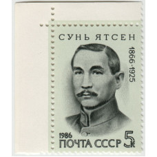 Сунь Ятсен. 1986 г.