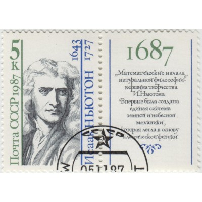 Исаак Ньютон. 1987 г.